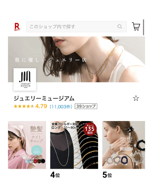 ジュエリーミュージアム